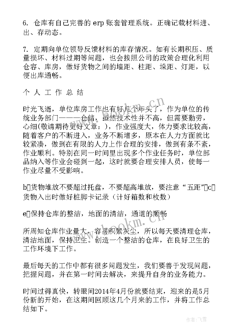 2023年库房配合工作总结报告 库房工作总结库房个人工作总结(实用8篇)