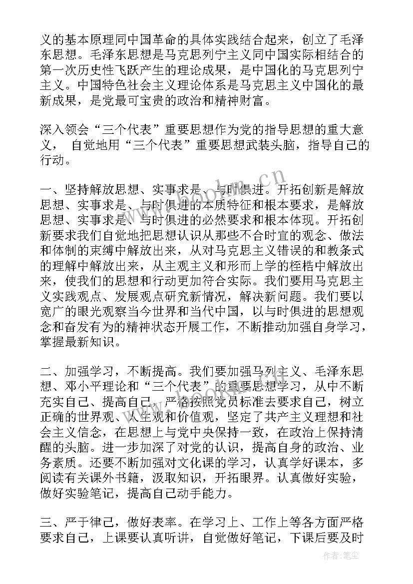 对党的对党的思想汇报 党的思想汇报制度心得体会(汇总5篇)