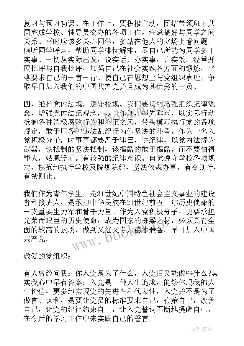 对党的对党的思想汇报 党的思想汇报制度心得体会(汇总5篇)