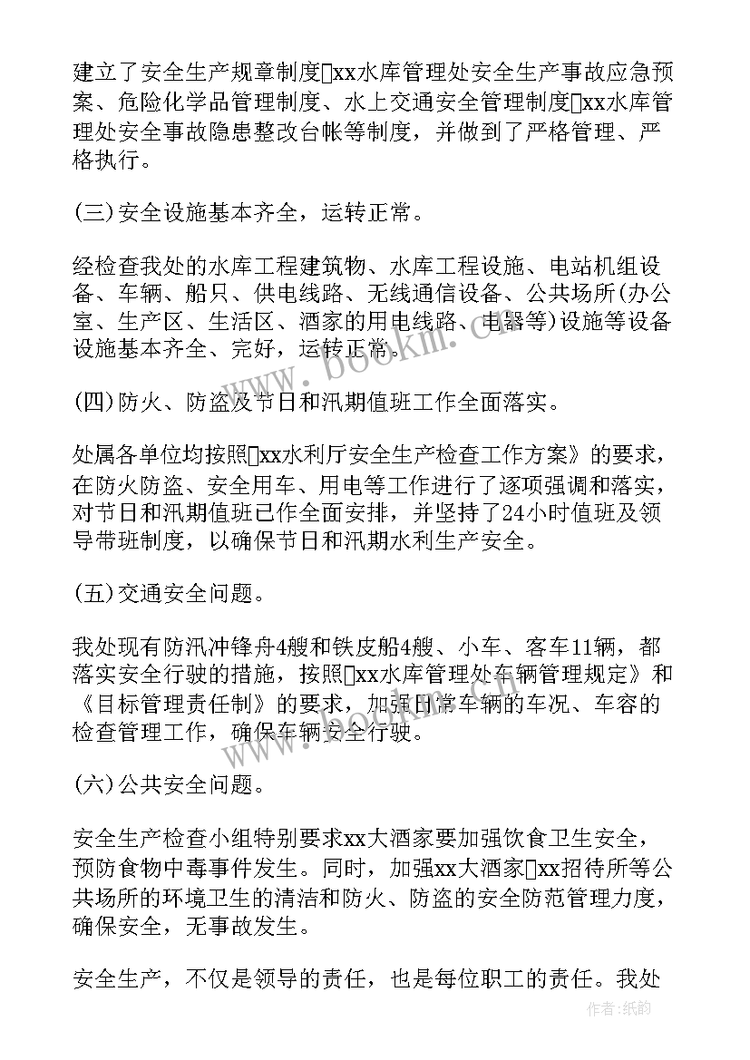 最新汛期工作总结 汛期安全生产工作总结(汇总10篇)