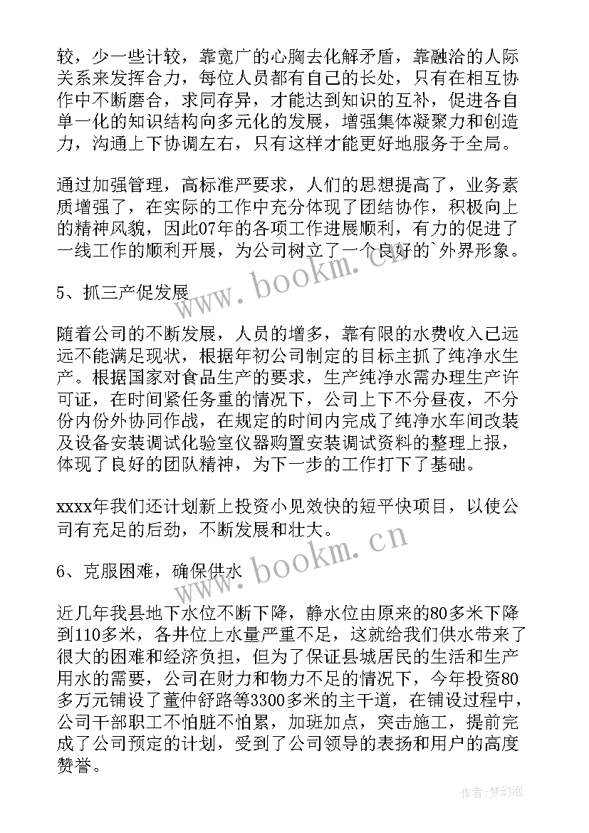 2023年水厂中控室工作总结及计划 水厂工作总结(实用5篇)