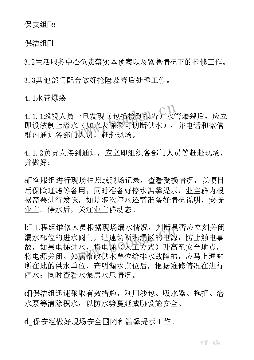 水管爆裂事件报告 小区水管爆裂应急预案(汇总5篇)