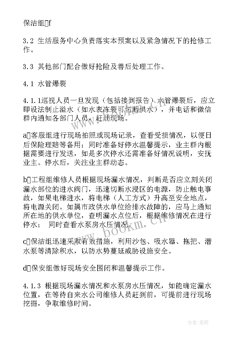 水管爆裂事件报告 小区水管爆裂应急预案(汇总5篇)