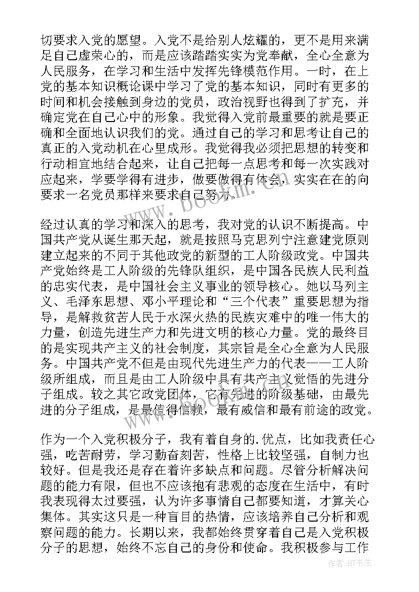 职工思想汇报 企业入党思想汇报企业员工入党思想汇报企业职工思想汇报范(大全9篇)