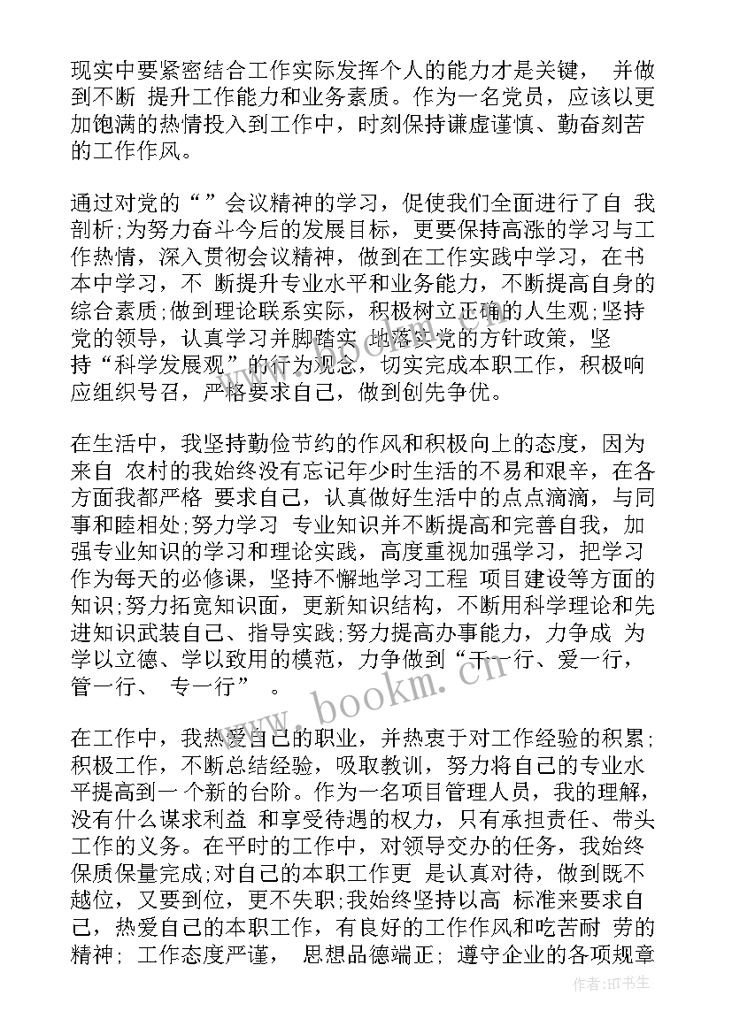 职工思想汇报 企业入党思想汇报企业员工入党思想汇报企业职工思想汇报范(大全9篇)