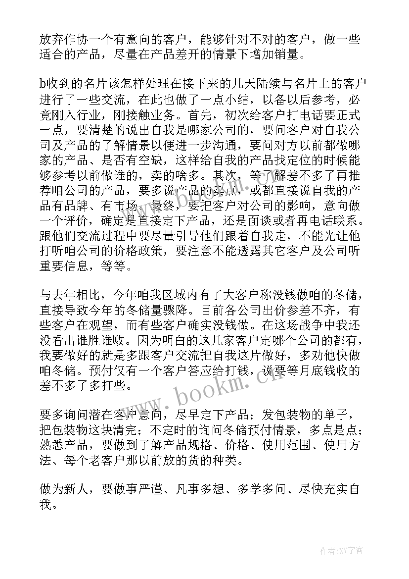 最新出差工作内容总结(模板9篇)