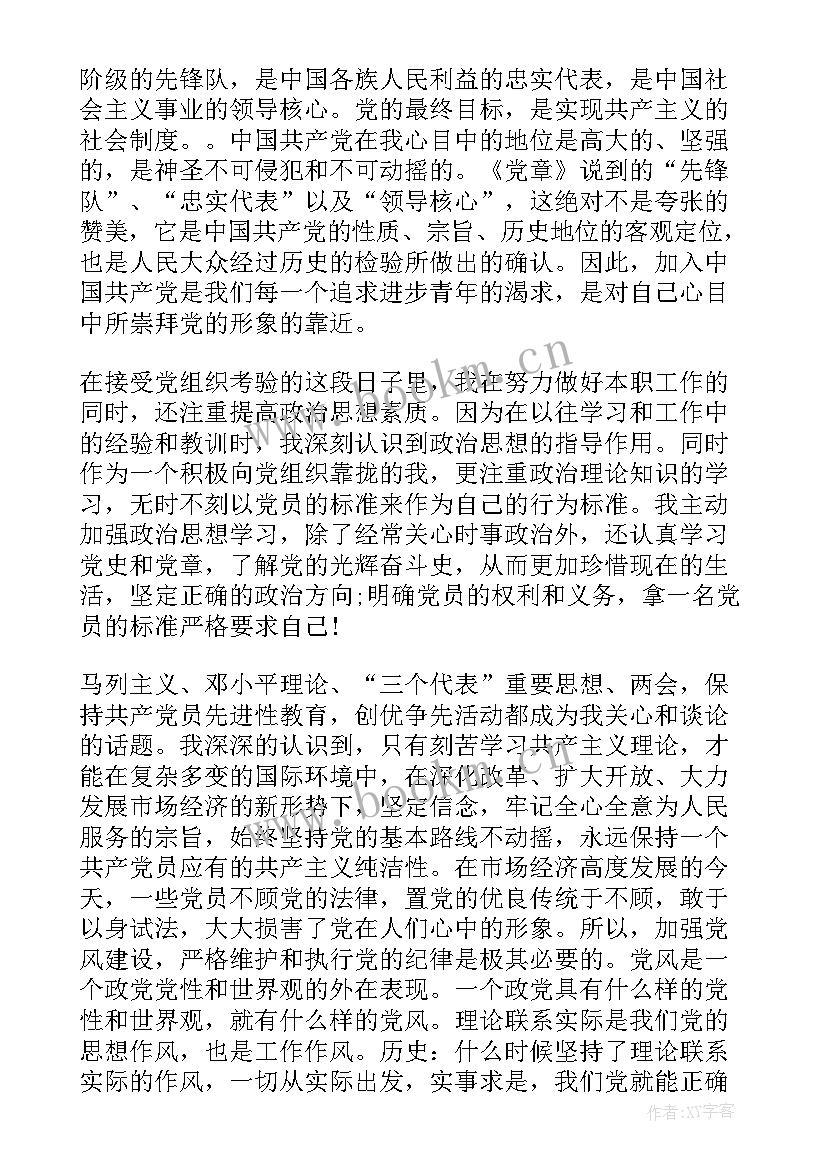 2023年建党对象思想汇报 建党对象思想汇报字(优秀6篇)