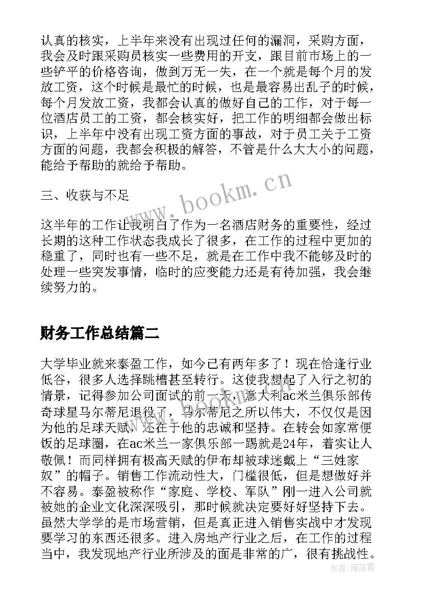 最新财务工作总结(实用6篇)