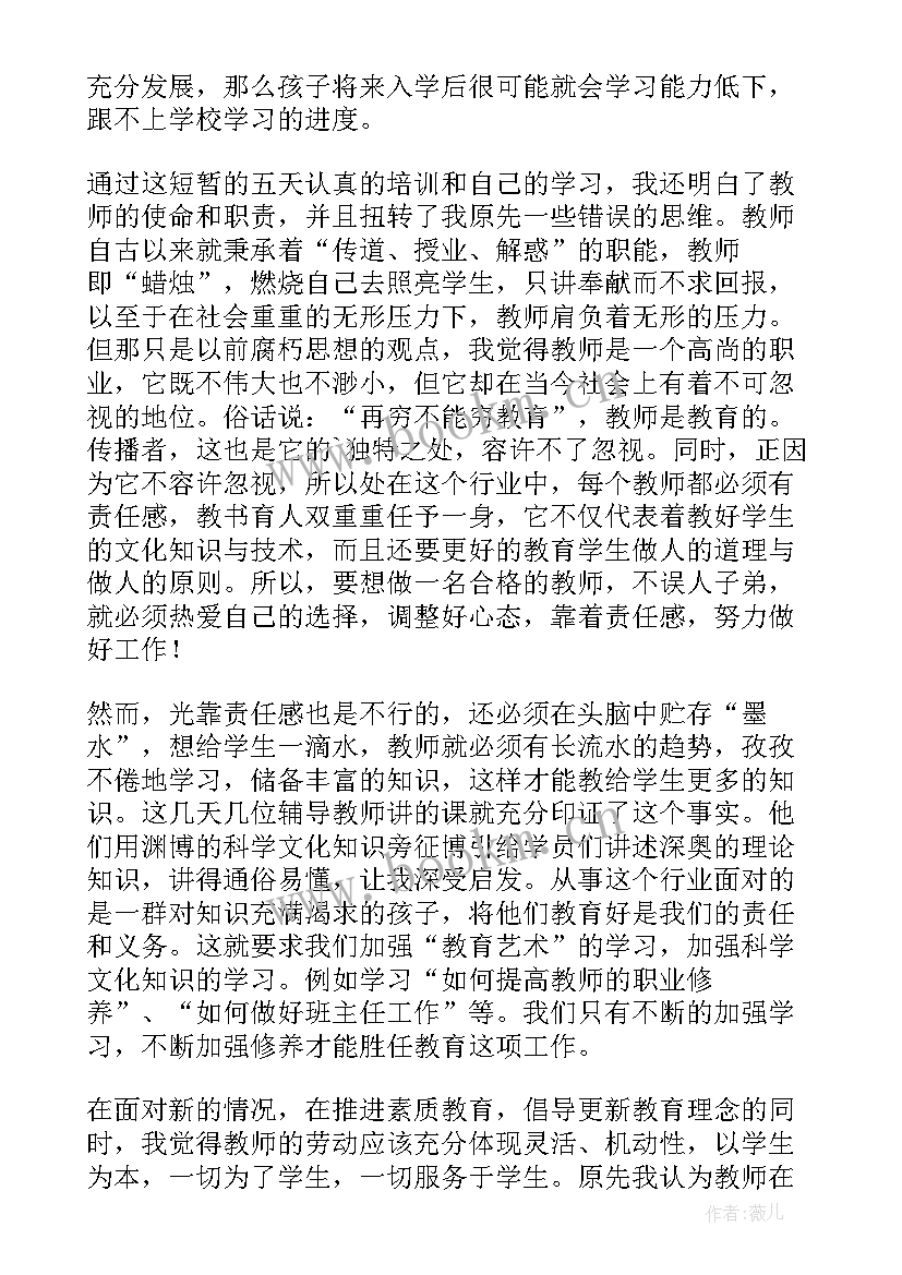 幼儿园课程游戏化培训心得体会(模板5篇)