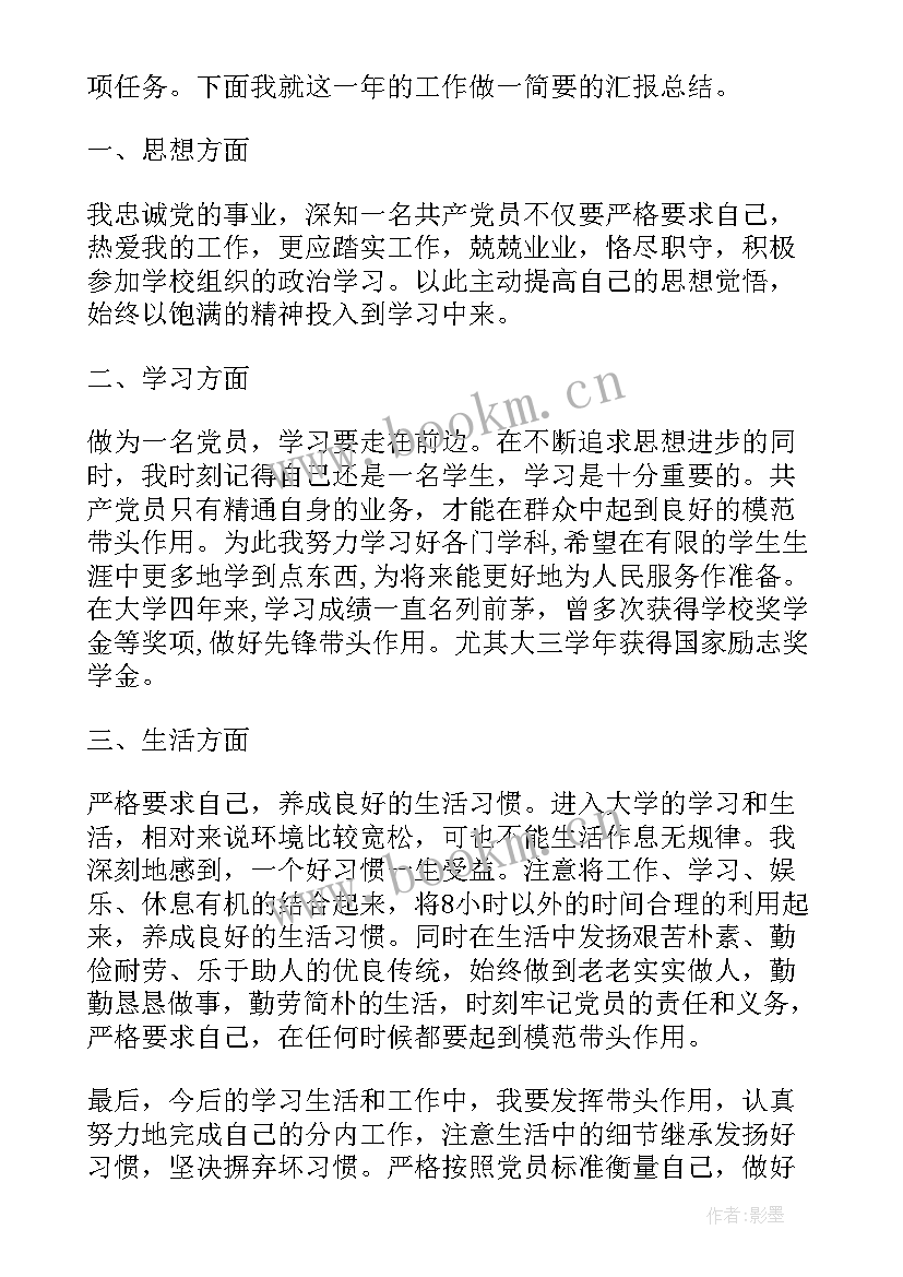 2023年党小组党员汇报思想个人发言 党员一年工作思想汇报总结(汇总7篇)