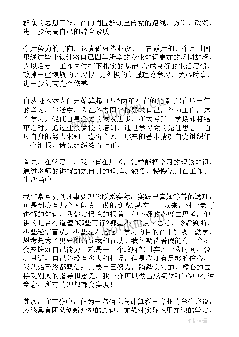 2023年党小组党员汇报思想个人发言 党员一年工作思想汇报总结(汇总7篇)