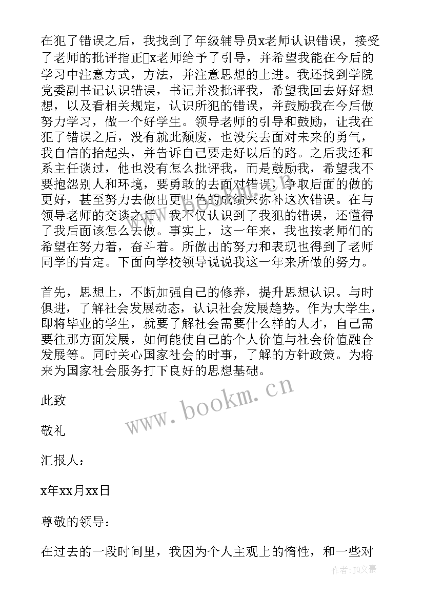 最新思想汇报书的格式(精选8篇)