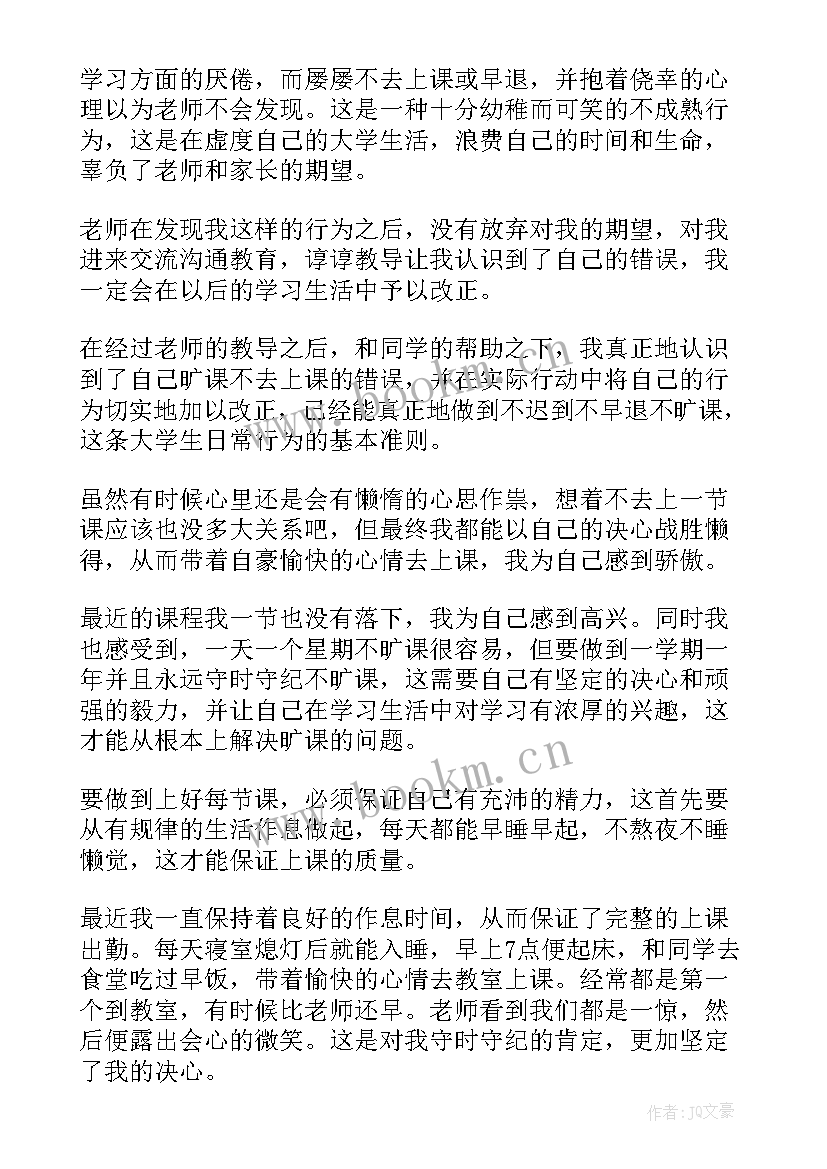 最新思想汇报书的格式(精选8篇)