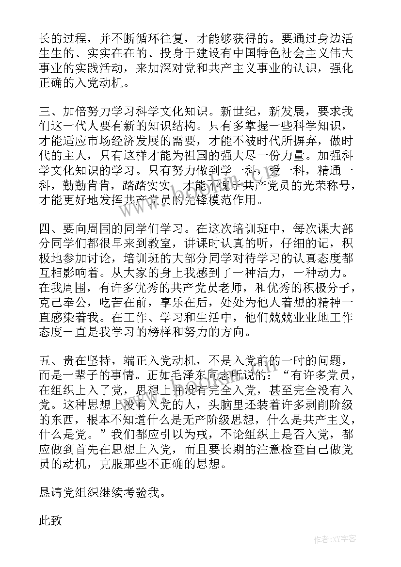 最新入党发展对象思想汇报教师 党员发展对象思想汇报(实用6篇)