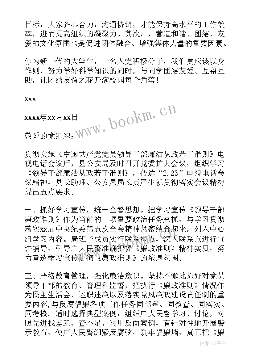 最新入党发展对象思想汇报教师 党员发展对象思想汇报(实用6篇)