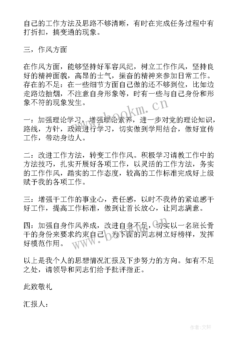 缓刑思想汇报(优质6篇)