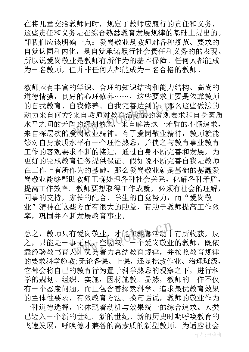 最新思想汇报敬业价值观(优秀6篇)