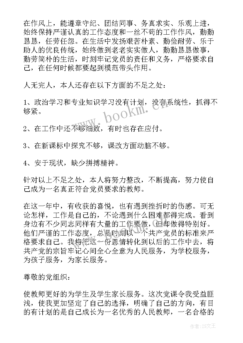 2023年专升本大三学生思想汇报(通用5篇)