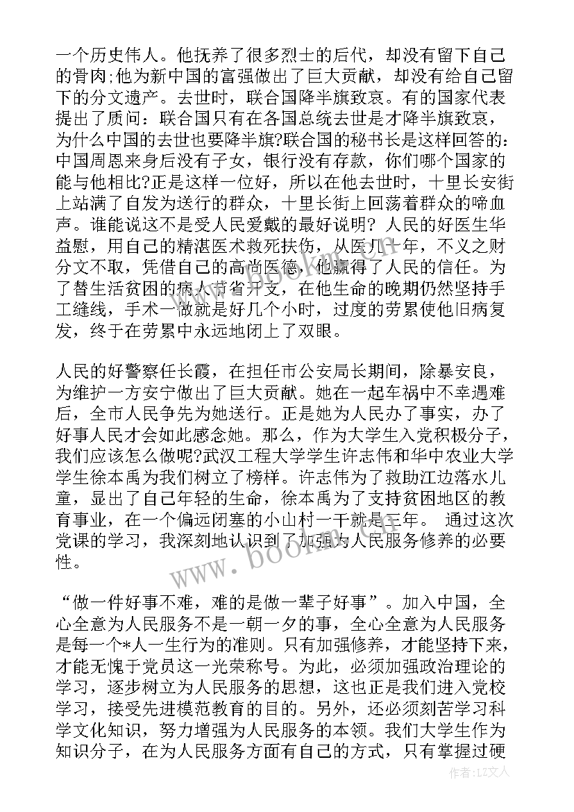 最新党员防山火思想汇报材料(优秀9篇)