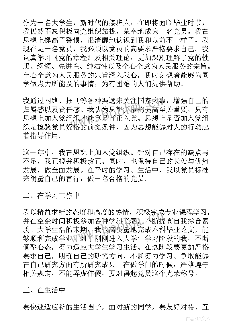 最新党员防山火思想汇报材料(优秀9篇)