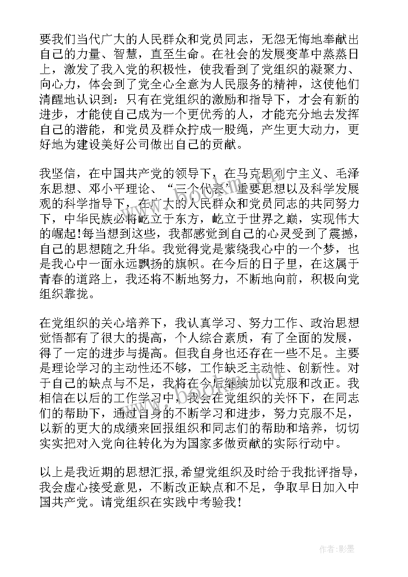 2023年思想汇报读书感悟(模板9篇)