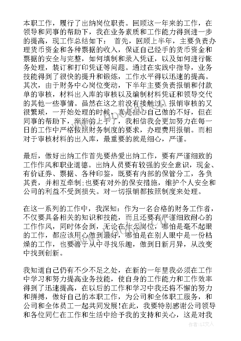 2023年影院票务工作总结 影院出纳工作总结(精选7篇)