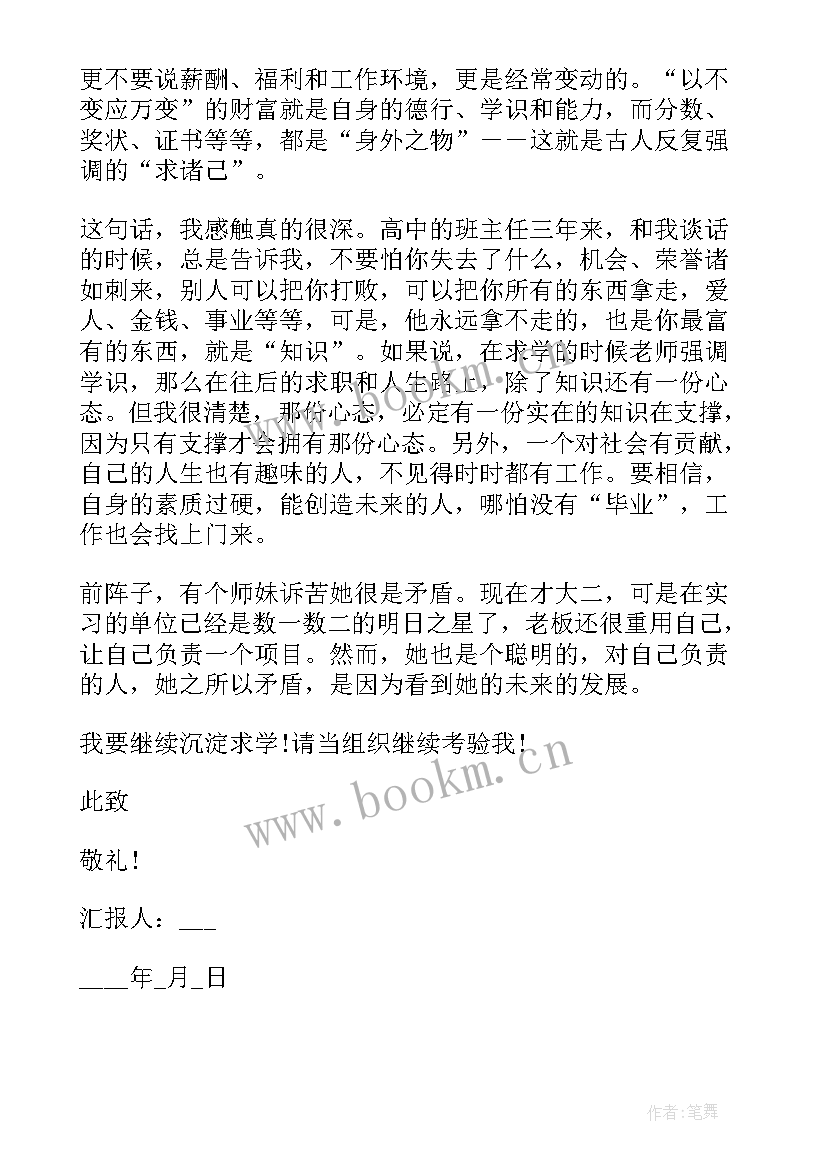 十月入党思想汇报(优质10篇)