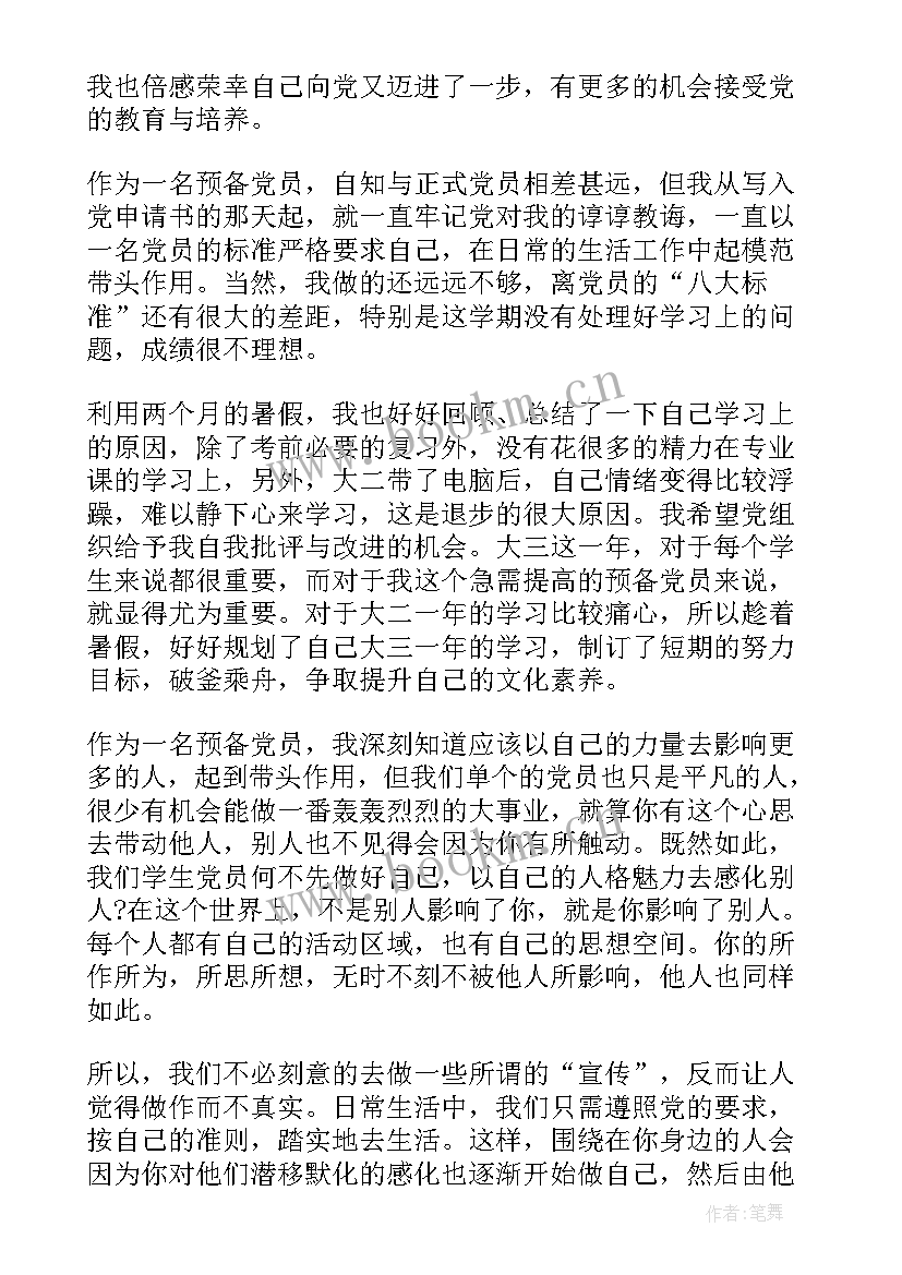 十月入党思想汇报(优质10篇)