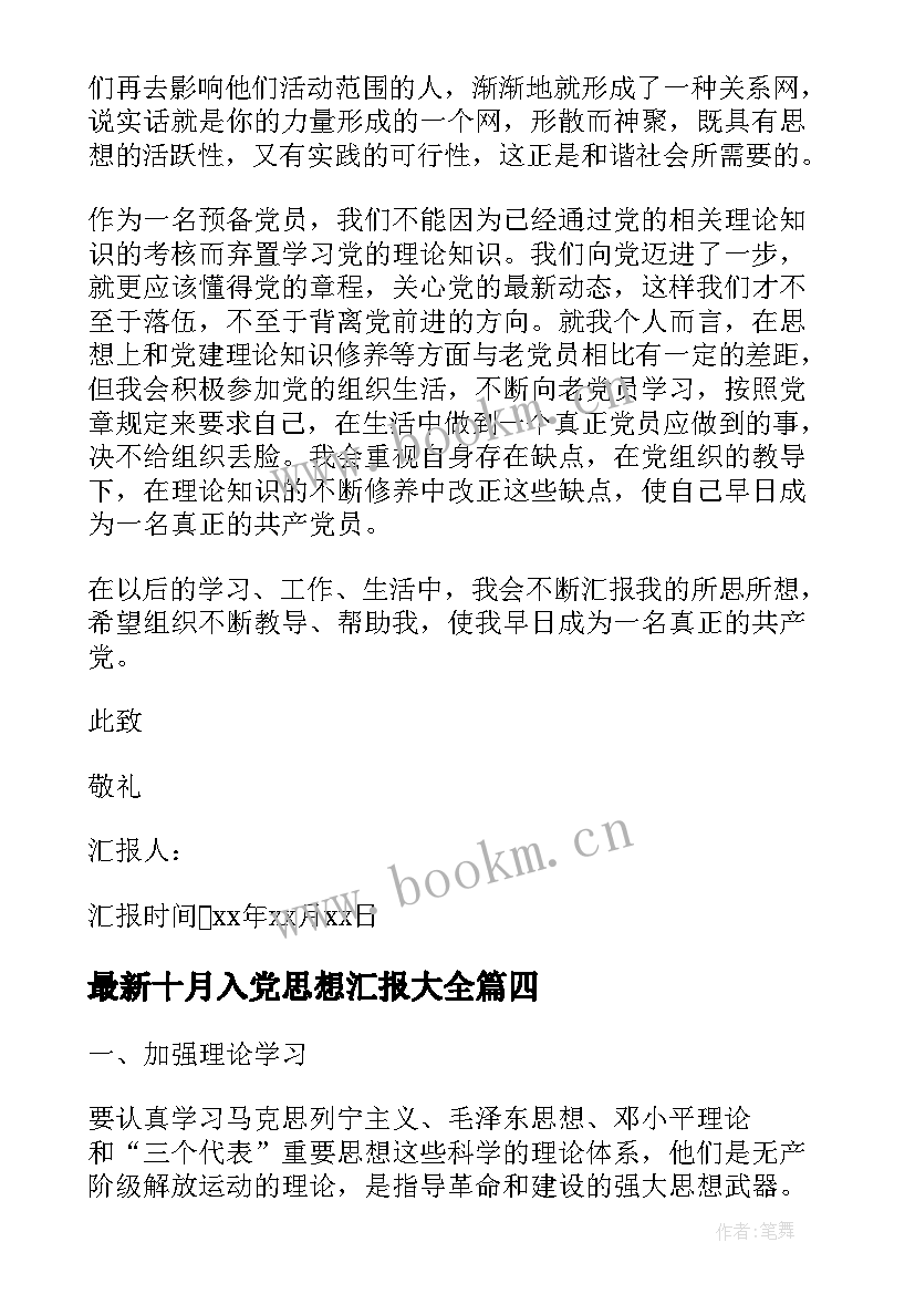 十月入党思想汇报(优质10篇)