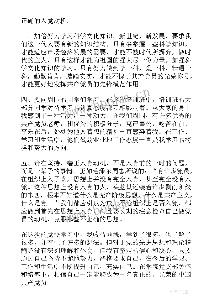 最新教师入党发展对象思想汇报 入党发展对象思想汇报(精选7篇)