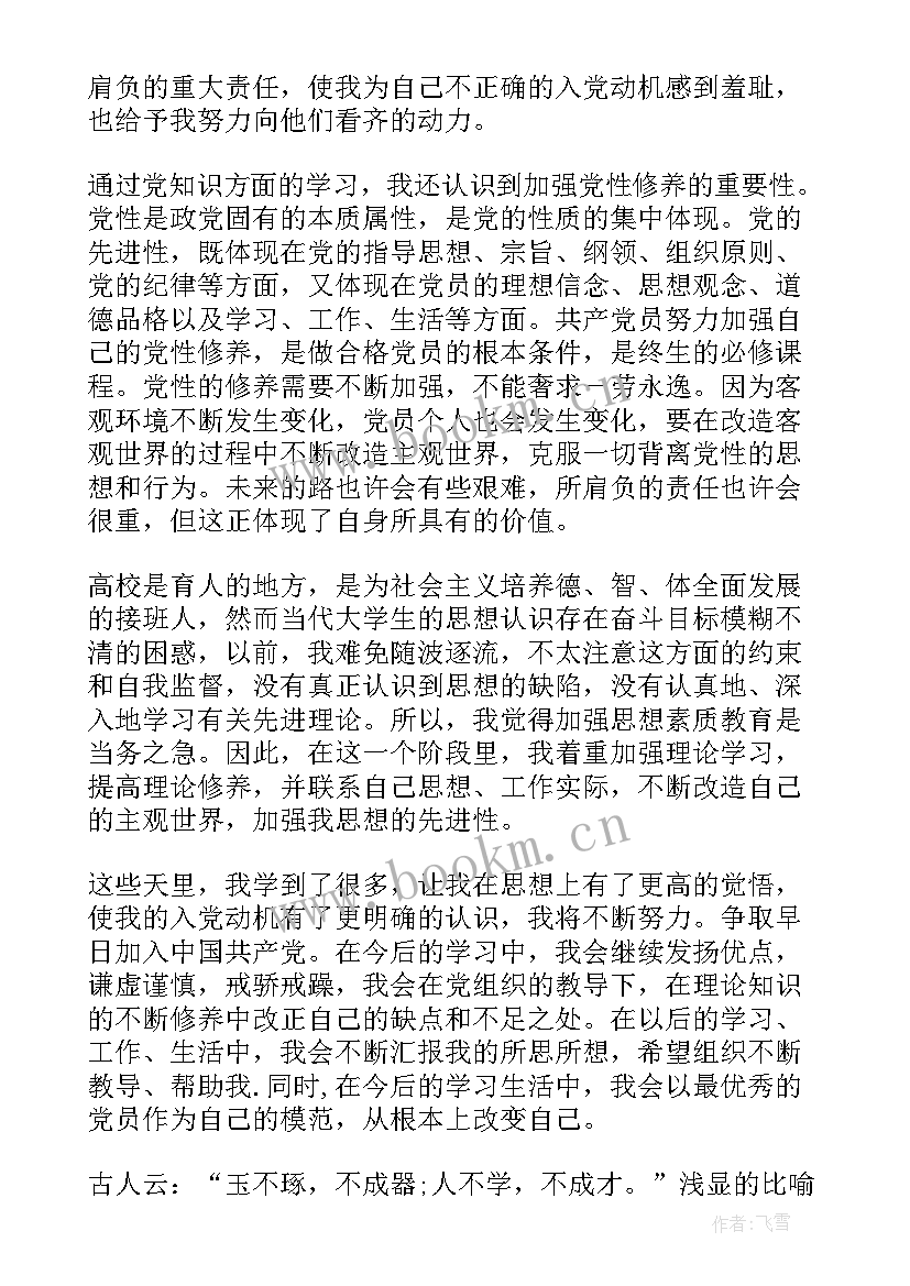 最新教师入党发展对象思想汇报 入党发展对象思想汇报(精选7篇)