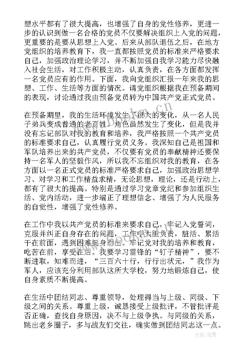 2023年农村预备党员创城思想汇报材料(优质8篇)