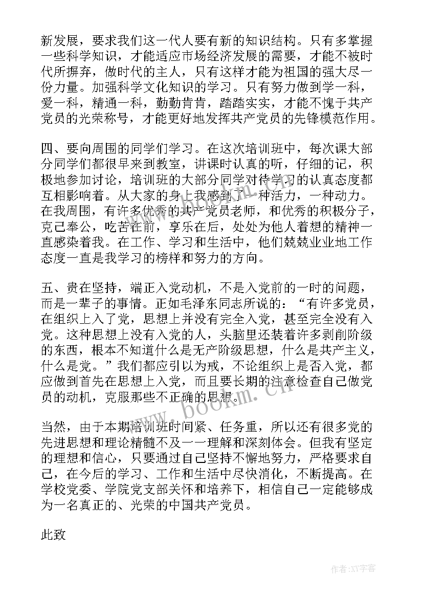 2023年月思想汇报 入党思想汇报(大全9篇)