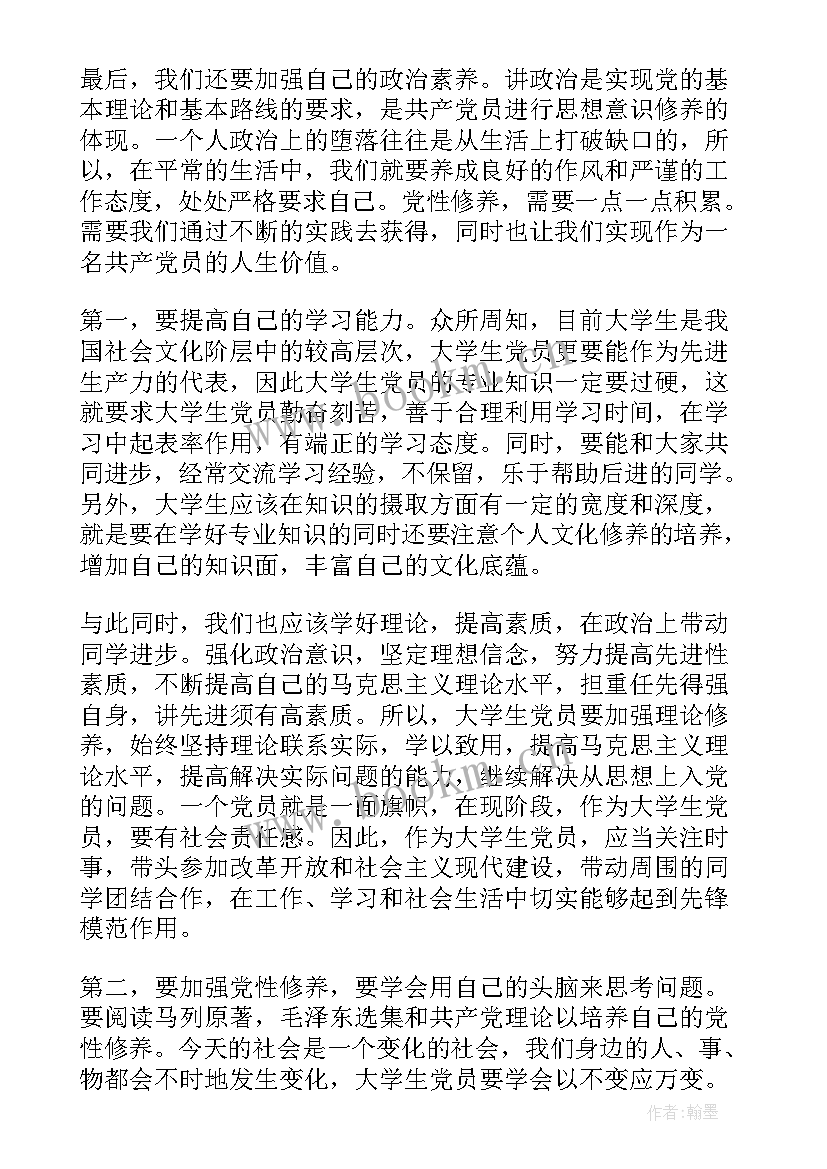 大学生发展党培的思想汇报 大学生思想汇报(大全9篇)