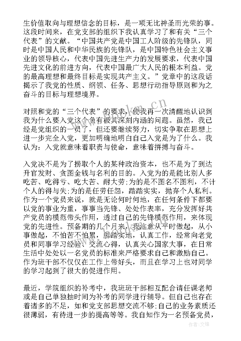 最新井工安装队思想汇报总结(模板9篇)