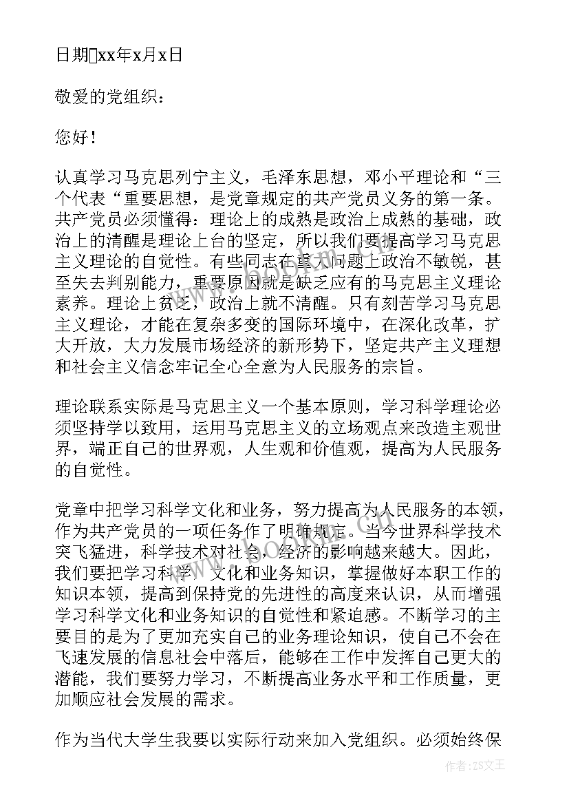 最新专业思想方面自我鉴定 大学生思想汇报思想方面(精选5篇)