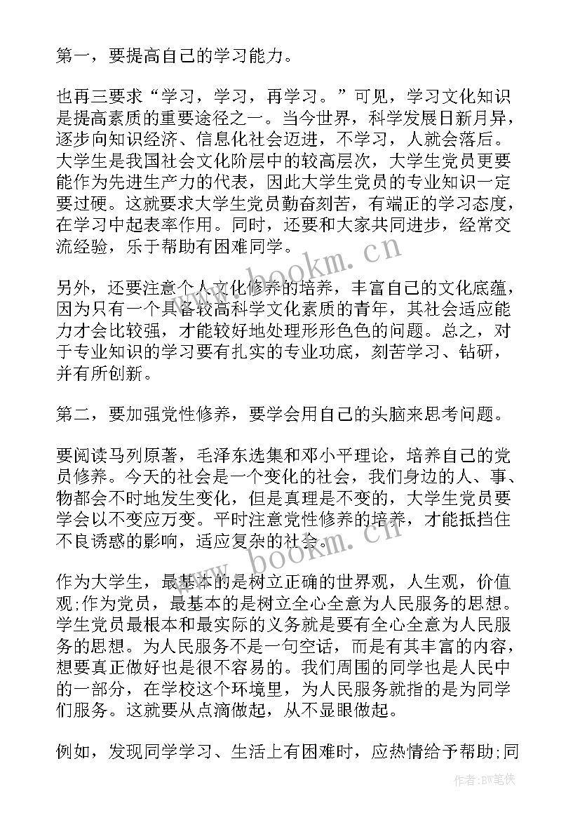 2023年入党申请书思想汇报每季度一次(实用8篇)