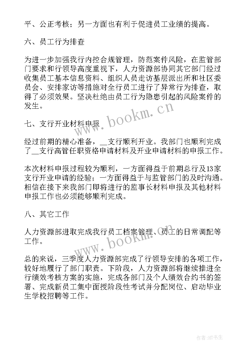 2023年招聘工作的总结报告(实用6篇)