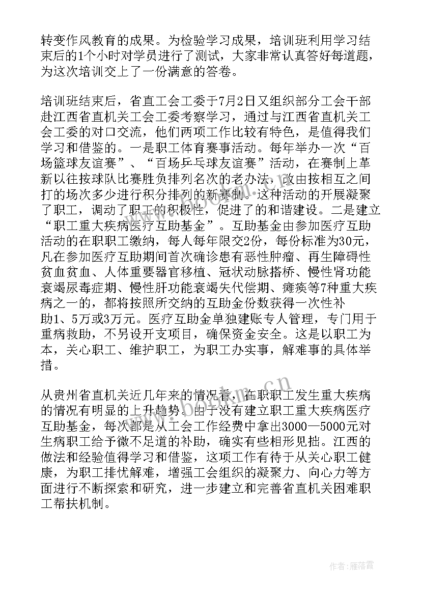 2023年中班培训内容 培训工作总结(汇总6篇)