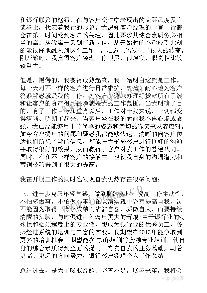 最新县域银行工作总结及下一年工作计划 个人银行工作总结银行工作总结(大全5篇)