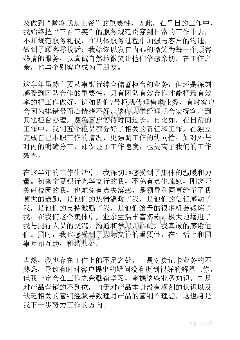 最新县域银行工作总结及下一年工作计划 个人银行工作总结银行工作总结(大全5篇)