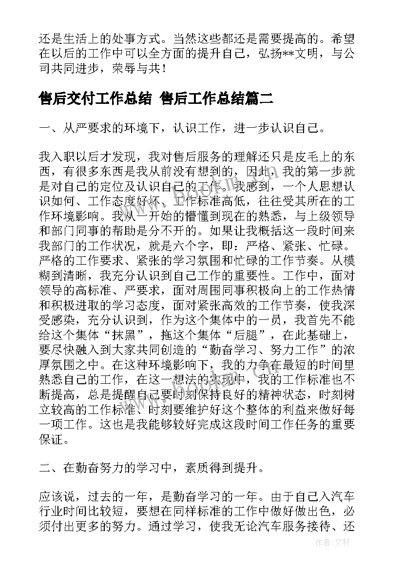 2023年售后交付工作总结 售后工作总结(通用7篇)