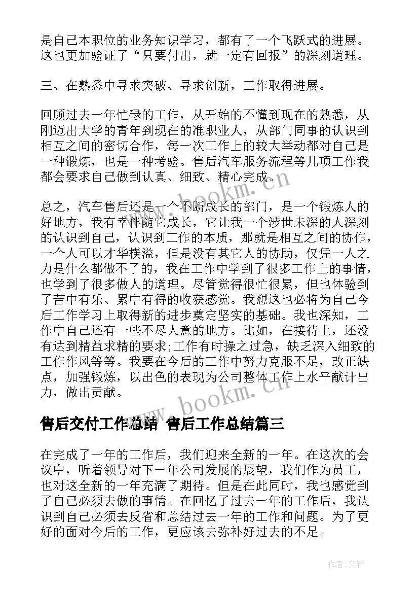 2023年售后交付工作总结 售后工作总结(通用7篇)