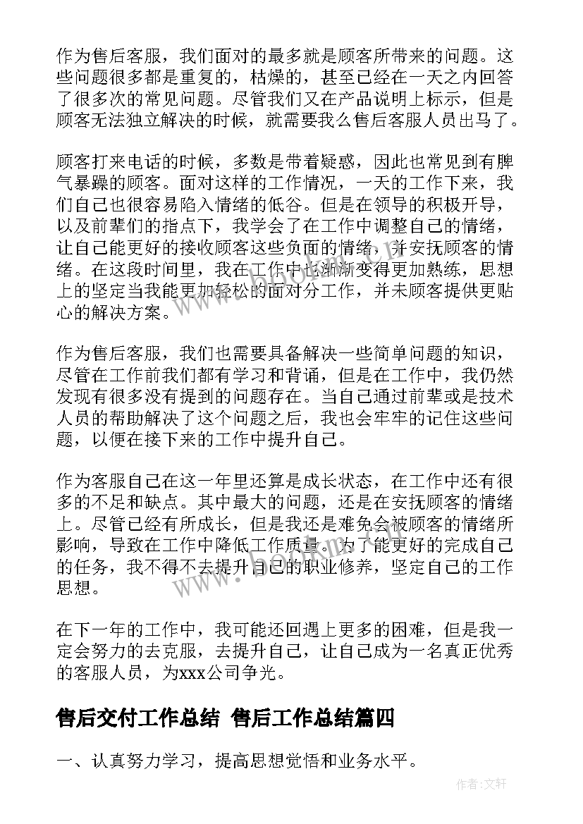 2023年售后交付工作总结 售后工作总结(通用7篇)