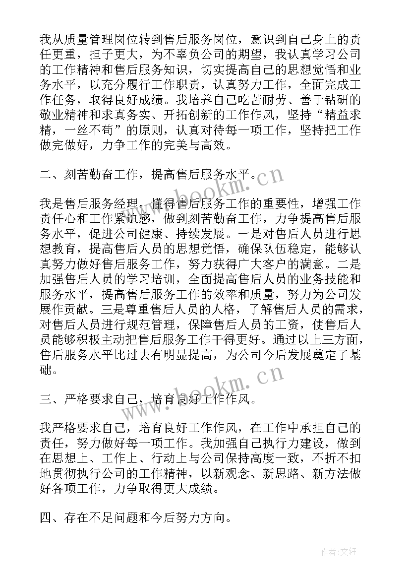 2023年售后交付工作总结 售后工作总结(通用7篇)