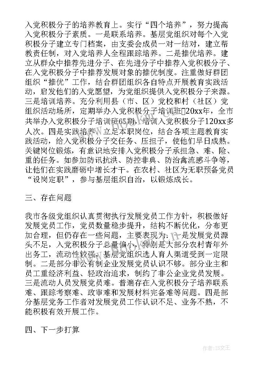 2023年发展党员的条件和程序思想汇报(精选7篇)