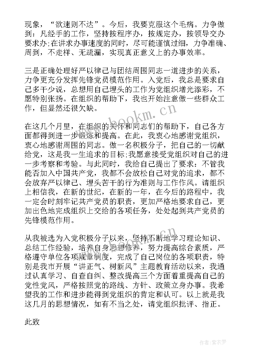 最新入党积极分子个人思想汇报不足 入党积极分子思想汇报(实用9篇)