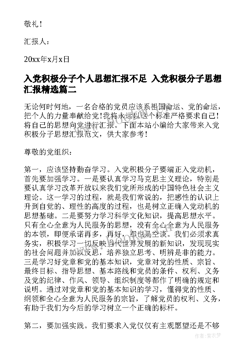 最新入党积极分子个人思想汇报不足 入党积极分子思想汇报(实用9篇)