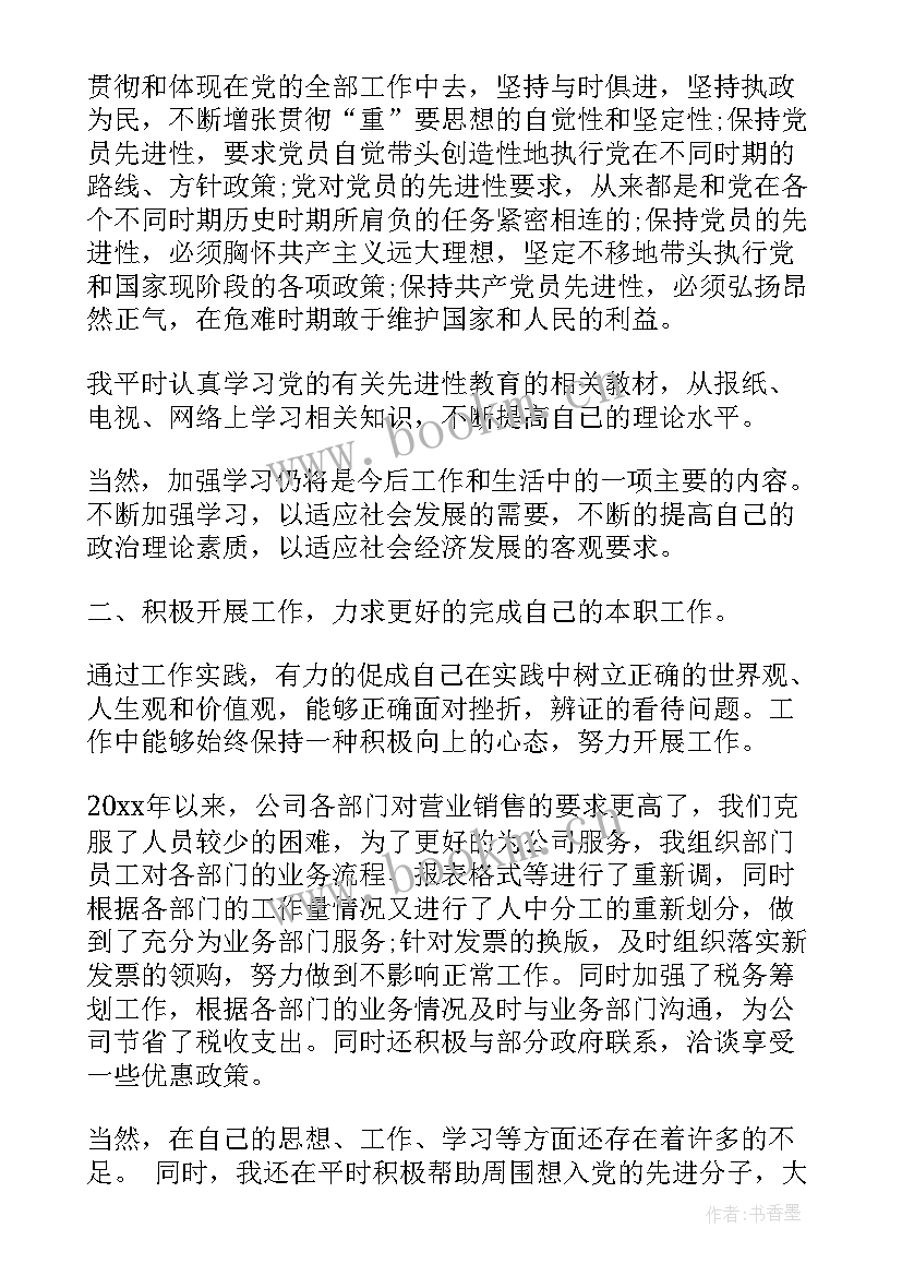 最新工人爱岗敬业思想汇报总结(精选5篇)