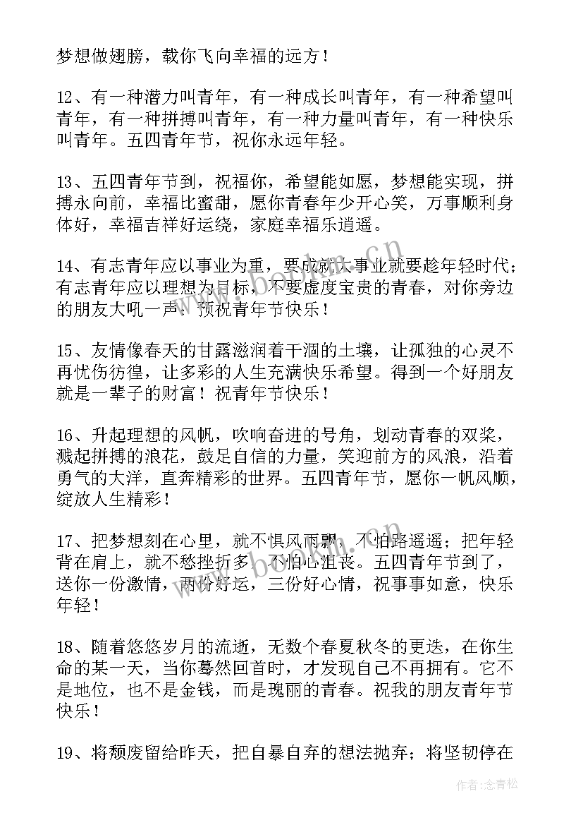 2023年五四青年节思想汇报(汇总5篇)